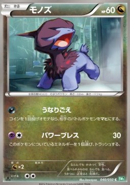 Deino Pokemon card from Dragon Blast