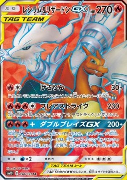 Reshiram & Charizard GX