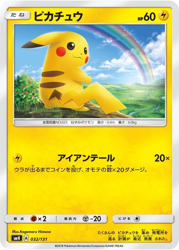 Pikachu (Japanese)