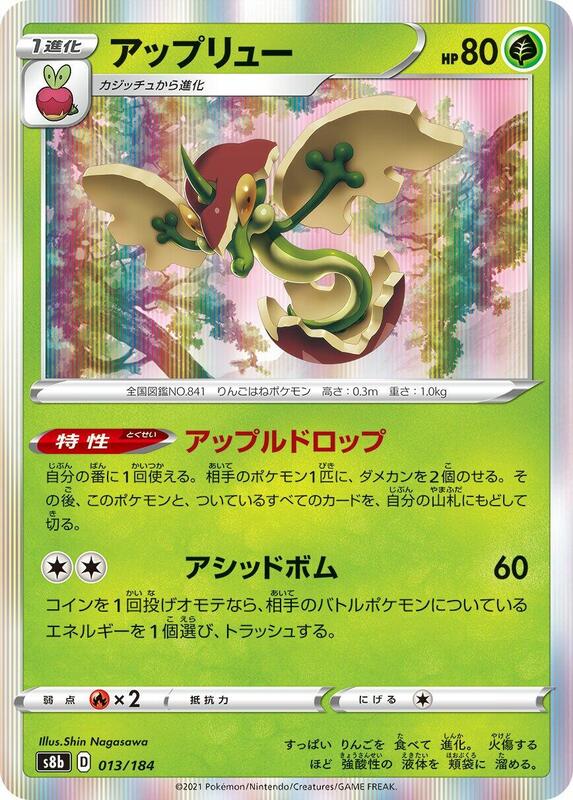 Flapple (Japanese) Pokemon card from S8b: VMAX Climax
