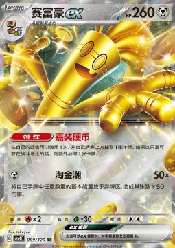 Gholdengo ex Pokemon card from Bonus Round