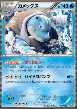 Blastoise (K+K 003) Blastoise + Kyurem EX Combo Deck