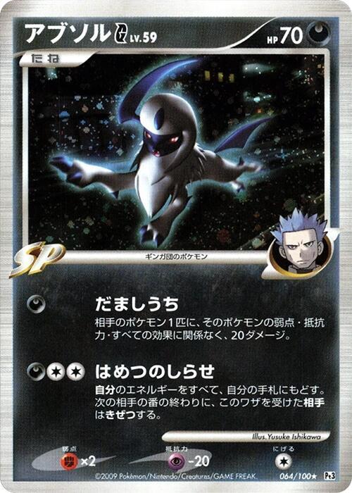 Absol G (Japanese)