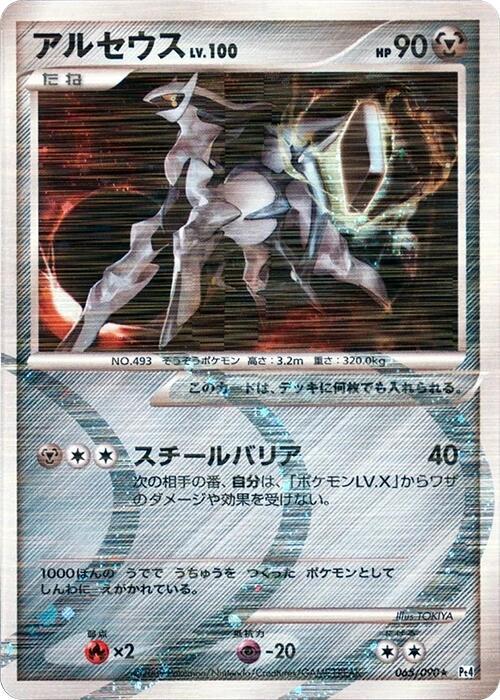 Arceus (Japanese) Pokemon card from Pt4: Advent of Arceus
