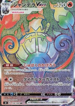 Chandelure VMAX (Holo)