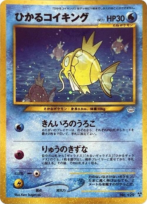Shining Magikarp (Japanese)