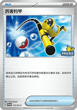 Earthen Vessel (SV-P/CS 152) Scarlet & Violet Simplified Chinese Promos CN