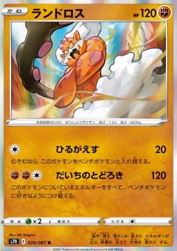 Landorus Pokemon card from Blue Sky Stream