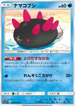 Pyukumuku Pokemon card from Collection Sun