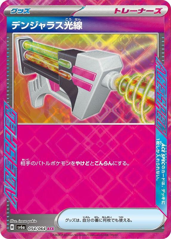 Dangerous Laser (Japanese) Pokemon card from SV6a: Night Wanderer