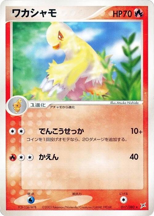 Combusken (Japanese) Pokemon card from Magma VS Aqua: Two Ambitions