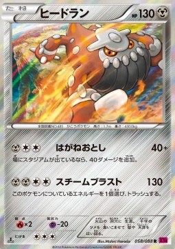 Heatran Pokemon card from Phantom Gate