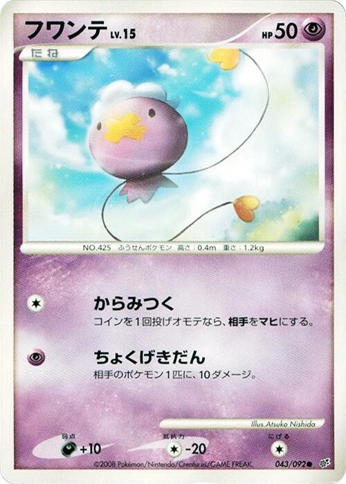 Drifloon (Japanese) Pokemon card from Intense Fight in the Destroyed Sky