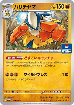 Hariyama (M-P 167) M-P Promos JP