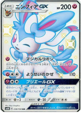 Sylveon GX