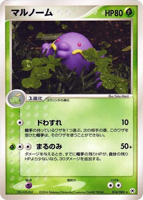 Swalot (Japanese) Pokemon card from Undone Seal