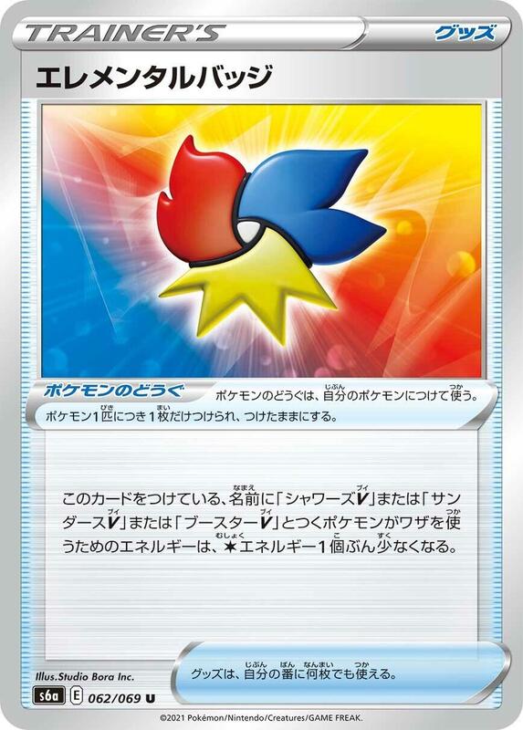 Elemental Badge (Japanese) Pokemon card from S6a: Eevee Heroes