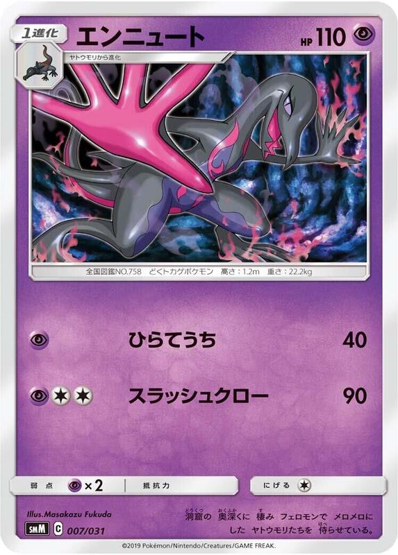 Salazzle (Japanese) Pokemon card from smM: Tag Team GX Starter Sets