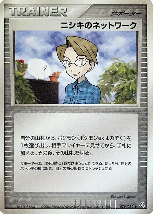 Celio's Network (Japanese) Pokemon card from Flight of Legends