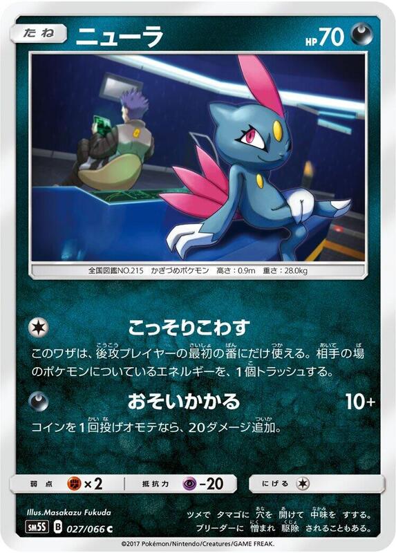 Sneasel (Japanese) Pokemon card from SM5S: Ultra Sun