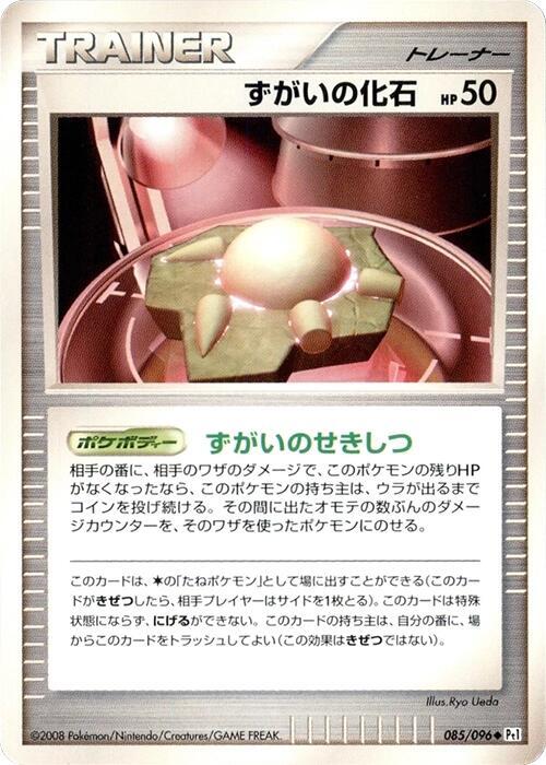 Skull Fossil (Japanese) Pokemon card from Pt1: Galactic's Conquest