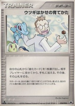 Professor Elm's Training Method Pokemon card from Shockwave! Tyranitar ex Constructed Standard Deck