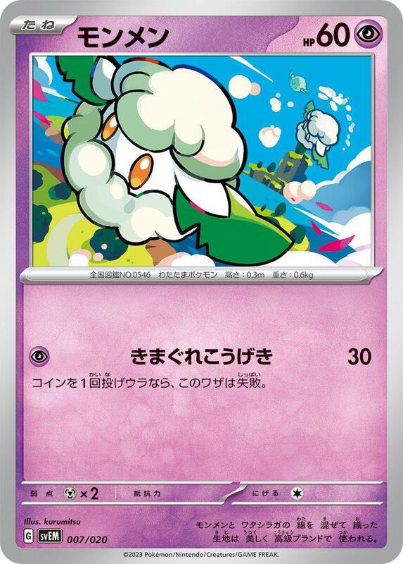 Cottonee (Japanese) Pokemon card from SV: Mewtwo ex Terastal Starter Set