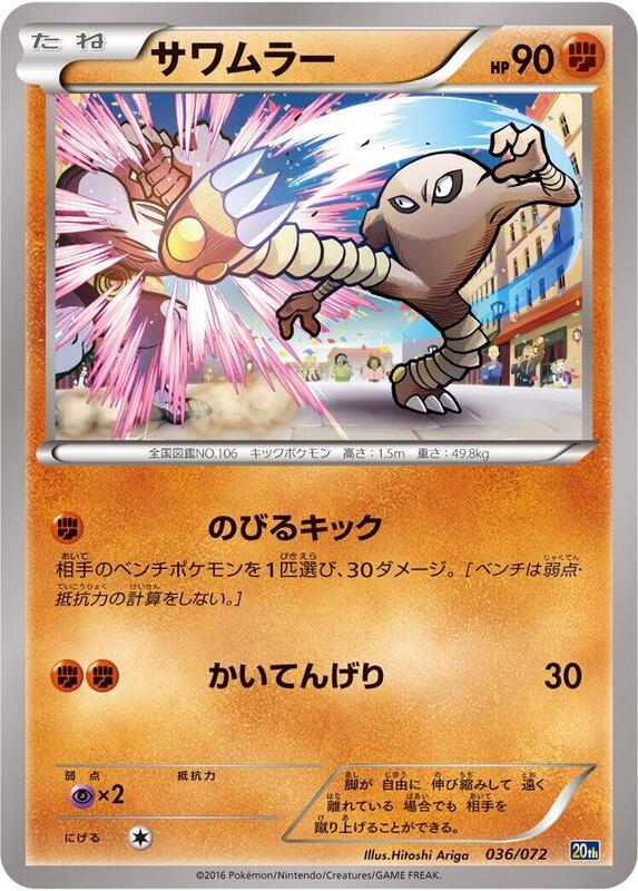 Hitmonlee (Japanese) Pokemon card from BREAK Starter Pack