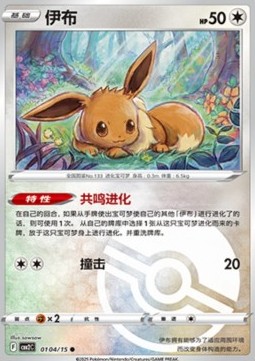 Eevee Pokemon card from Gem Pack Vol 2