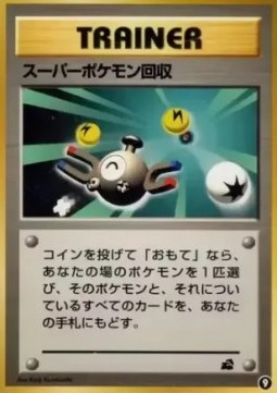 Super Scoop Up Pokemon card from Intro Pack (Bulbasaur)