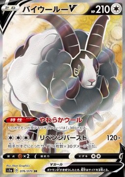 Dubwool V Pokemon card from VMAX Rising