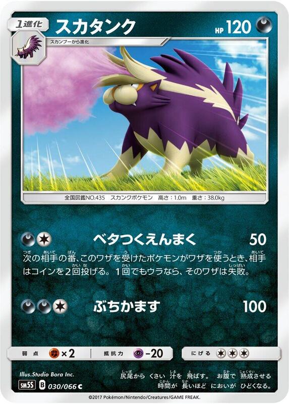 Skuntank (Japanese) Pokemon card from SM5S: Ultra Sun