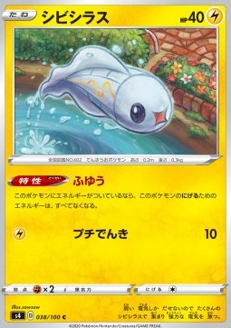 Tynamo Pokemon card from Shocking Volt Tackle