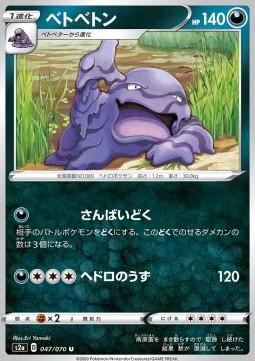 Muk Pokemon card from Explosive Flame Walker