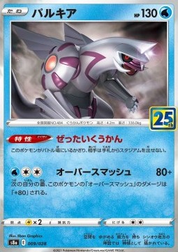 Palkia (Holo) Pokemon card from 25th Anniversary Collection