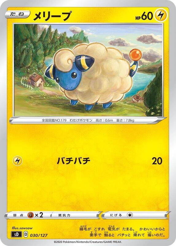 Mareep (Japanese) Pokemon card from sD: V Starter Decks