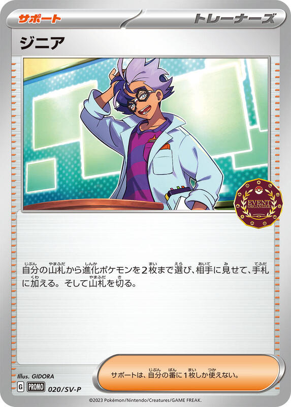 Jacq - 020/SV-P (Japanese) Pokemon card from SV-P Promotional Cards