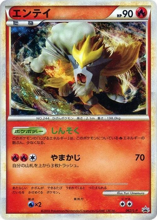 Entei - 062/L-P (Japanese) Pokemon card from L-P: Legends Promos