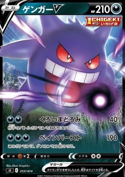 Gengar V (Holo)