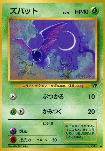 Zubat (Japanese) Pokemon card from Rocket Gang