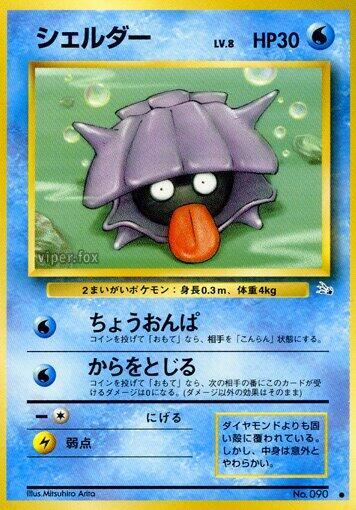 Shellder (Japanese) Pokemon card from Mystery of the Fossils