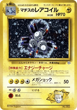 Lt. Surge's Pikachu (CGK) Kuchiba City Gym JP