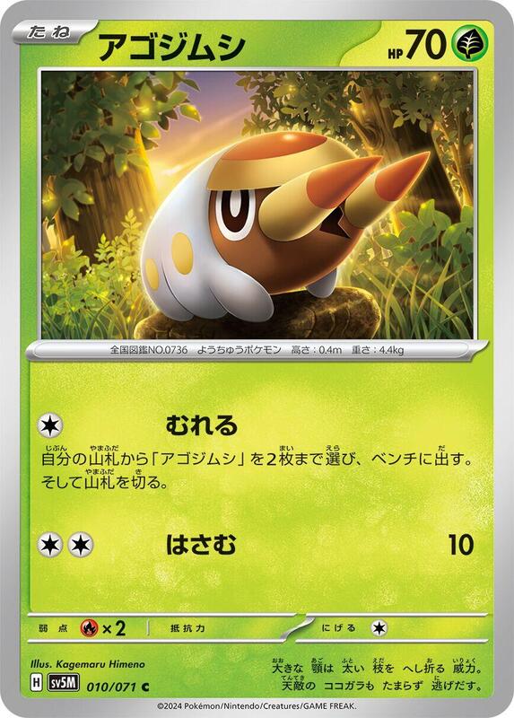 Grubbin (Japanese) Pokemon card from SV5M: Cyber Judge