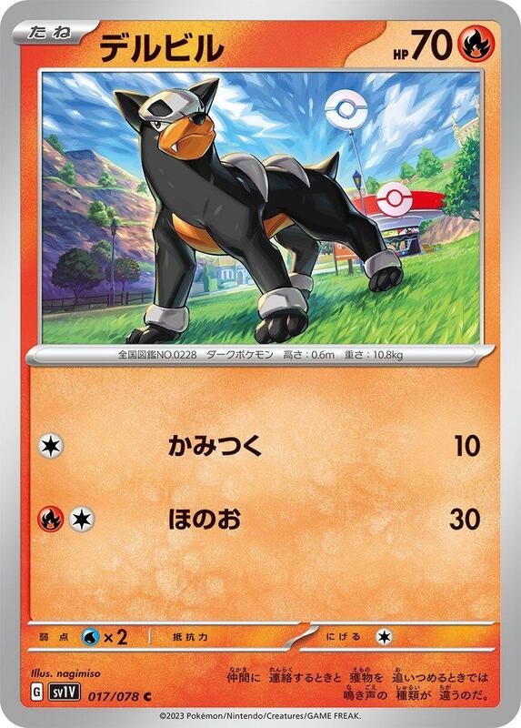 Houndour (Japanese) Pokemon card from SV1V: Violet ex