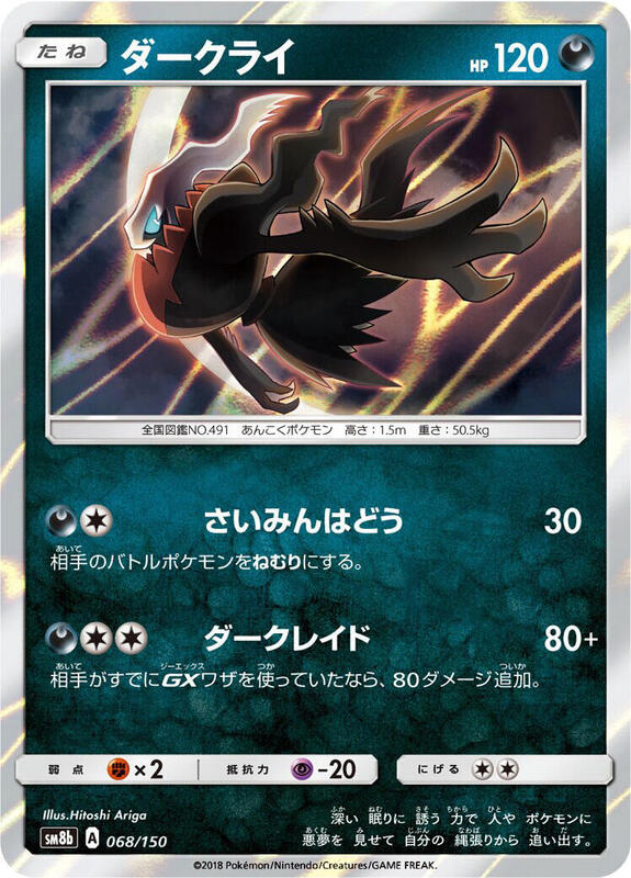Darkrai (Japanese) Pokemon card from SM8b: GX Ultra Shiny