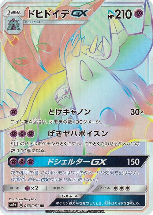 Toxapex GX (Japanese) Pokemon card from sm1+: Enhanced Expansion Pack Sun & Moon