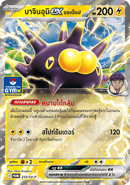 Hop's Pincurchin ex (SV-P/TH 233) Scarlet & Violet Thai Promos TH