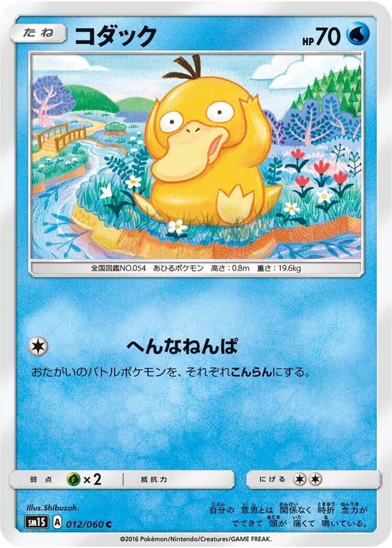 Psyduck (Japanese)
