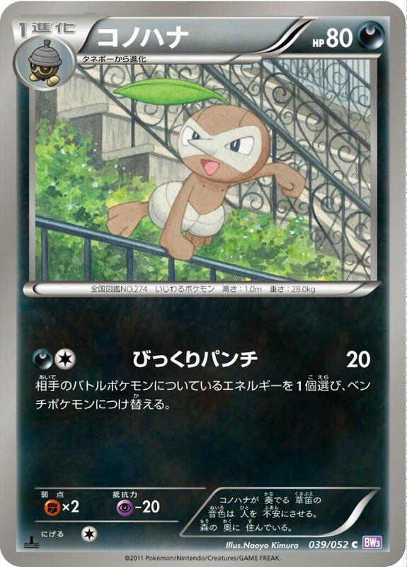 Nuzleaf (Japanese) Pokemon card from BW3: Psycho Drive