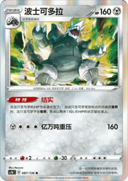 Aggron Pokemon card from Dynamax Clash Flame
